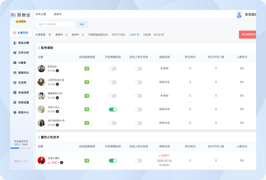 自动录制